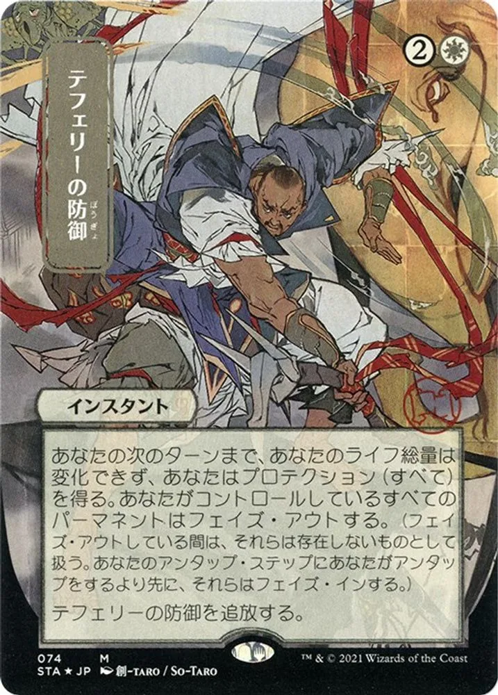 Teferi's Protection (JP Alternate Art · Foil Etched)