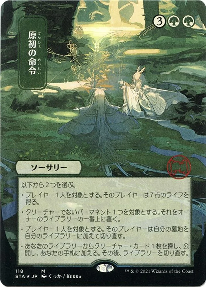 Primal Command (JP Alternate Art · Foil Etched)