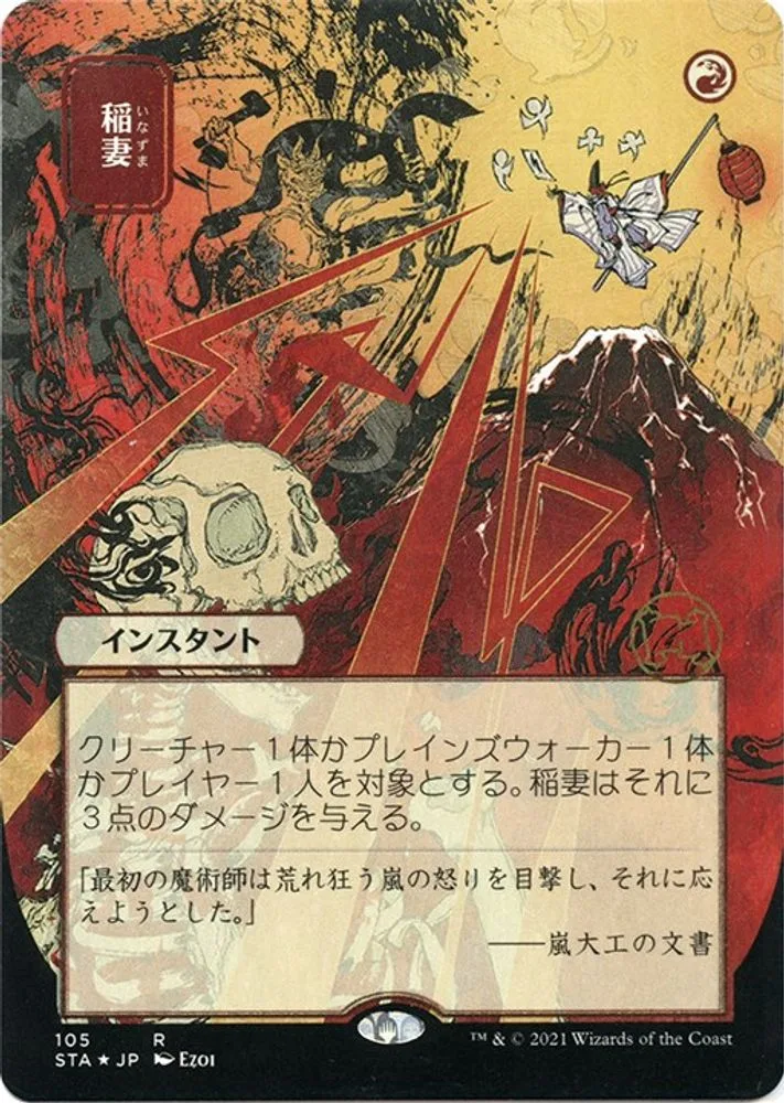 Lightning Bolt (JP Alternate Art · Foil Etched)