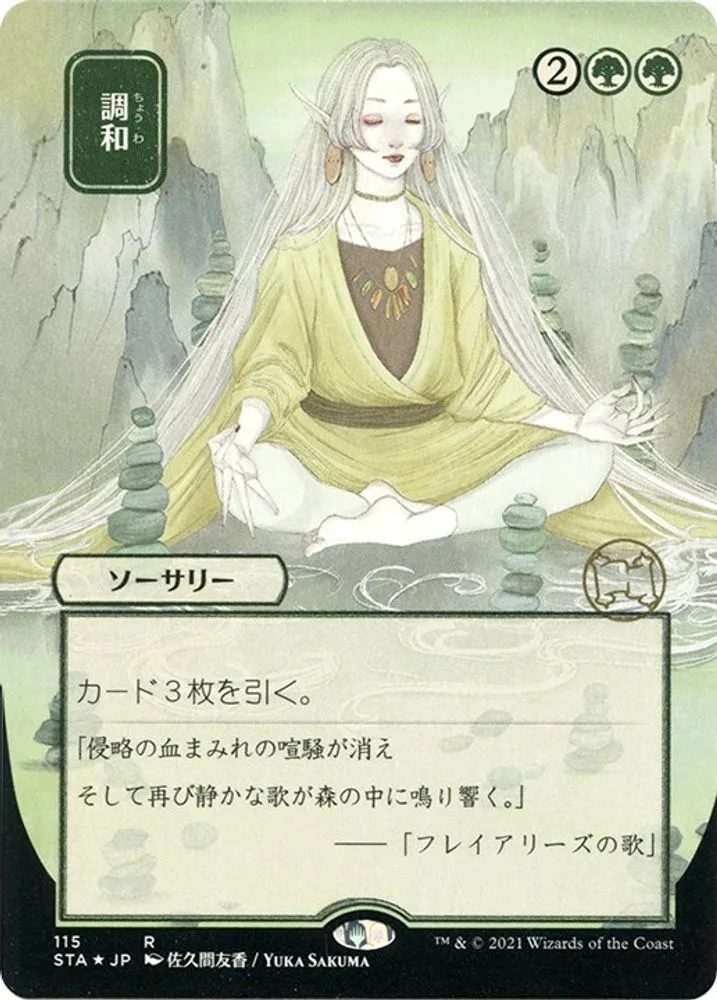 Harmonize (JP Alternate Art · Foil Etched)