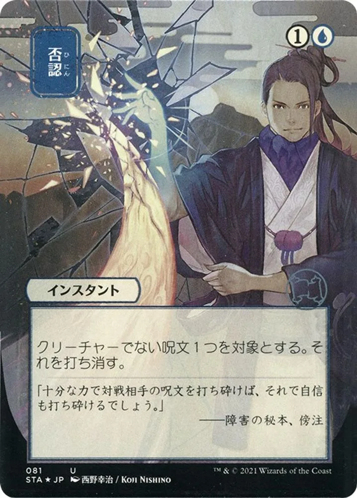 Negate (JP Alternate Art · Foil Etched)