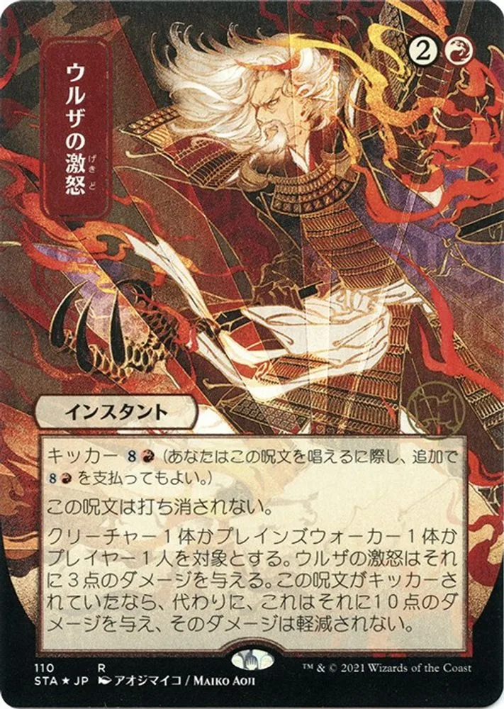 Urza's Rage (JP Alternate Art · Foil Etched)