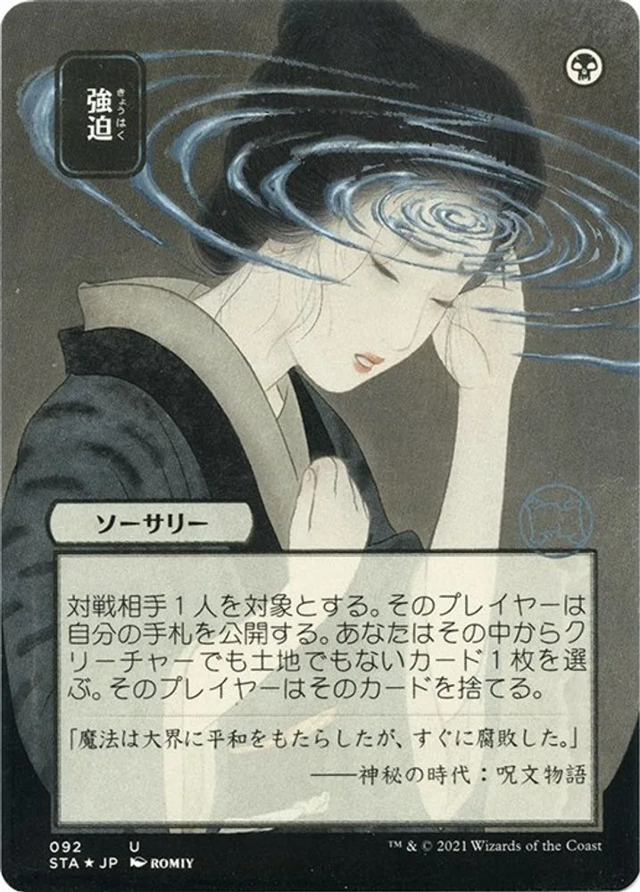 Duress (JP Alternate Art · Foil Etched)