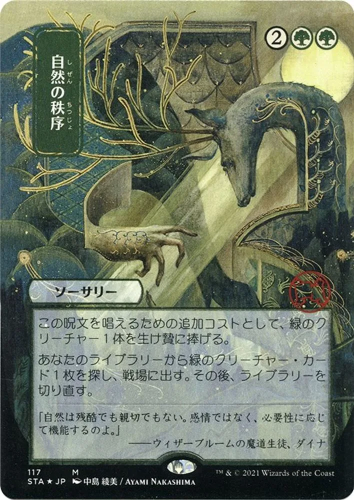 Natural Order (JP Alternate Art · Foil Etched)