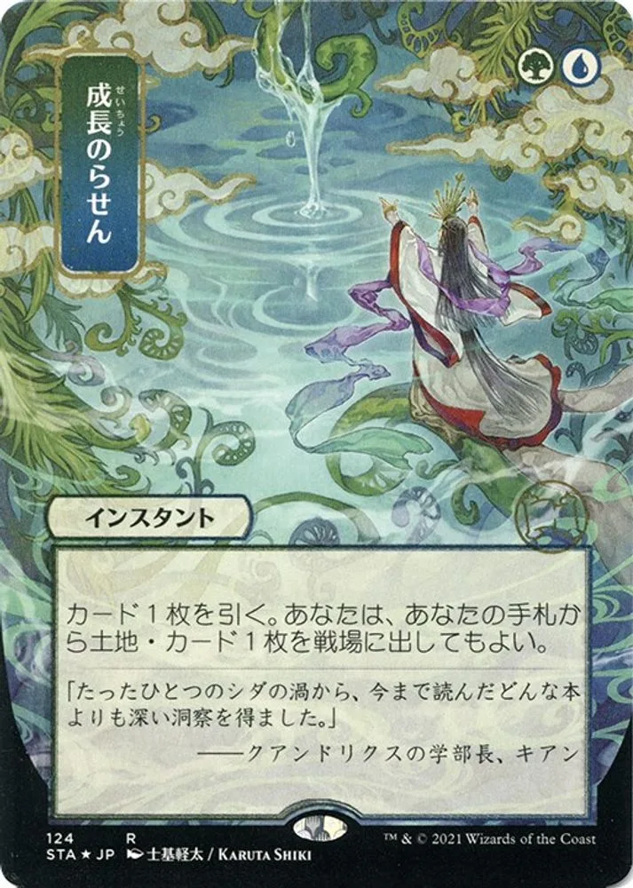 Growth Spiral (JP Alternate Art · Foil Etched)