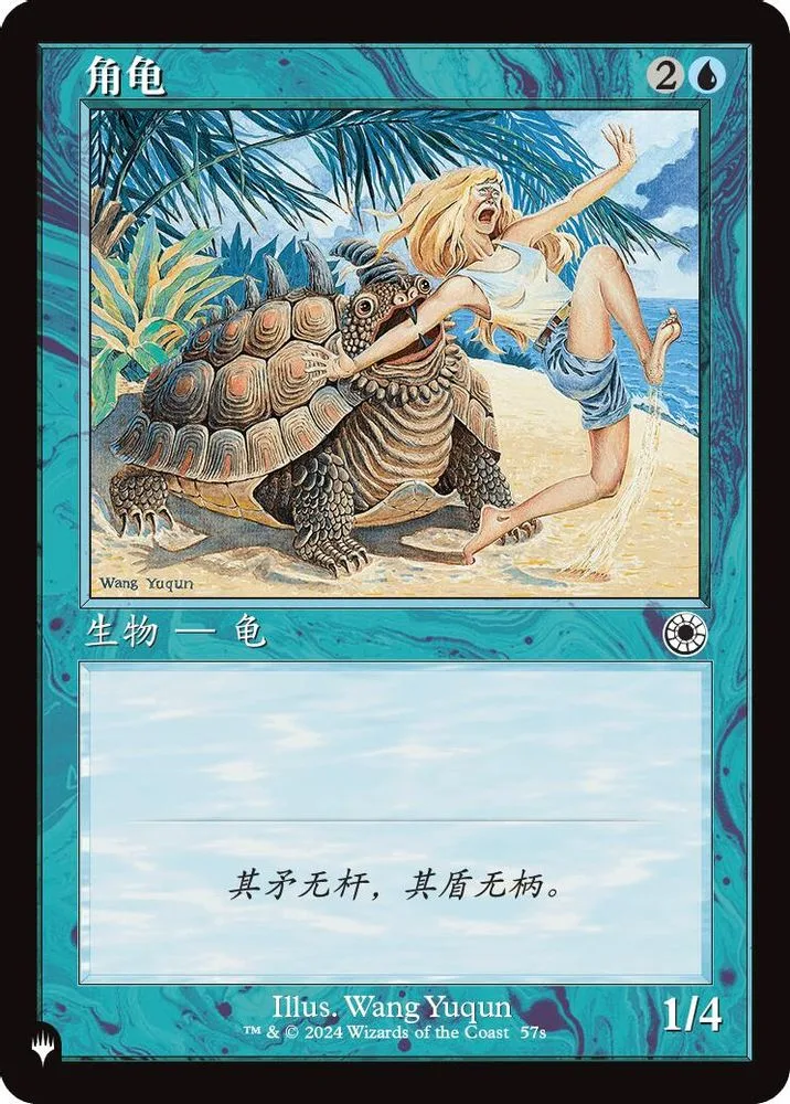 Horned Turtle (CS Alternate Art)