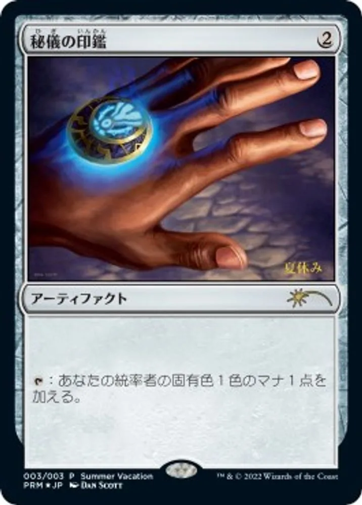 Arcane Signet (JP Exclusive · Summer Vacation)