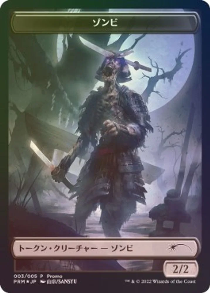 Zombie Token (JP DMU Exclusive)