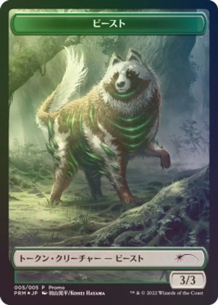 Beast Token (JP DMU Exclusive)
