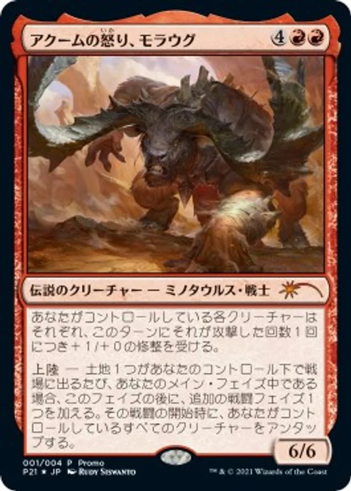 Moraug, Fury of Akoum (JP Exclusive · Year of the Ox 2021)