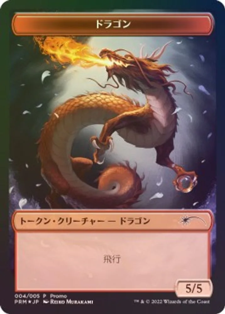 Dragon Token (JP DMU Exclusive)