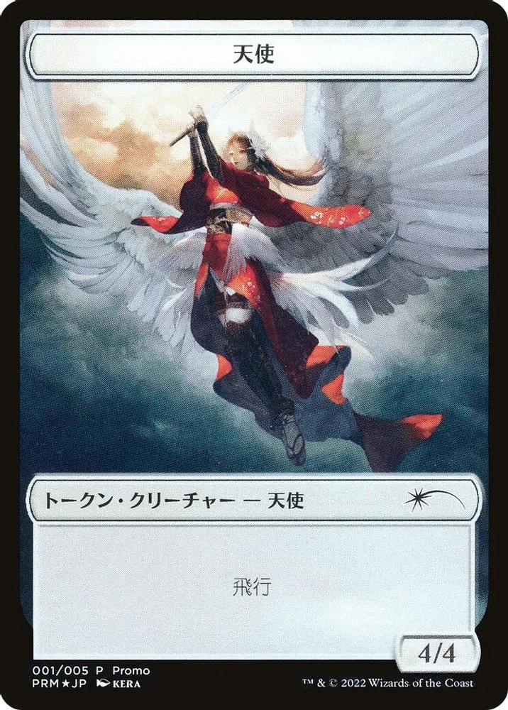 Angel Token (JP DMU Exclusive)