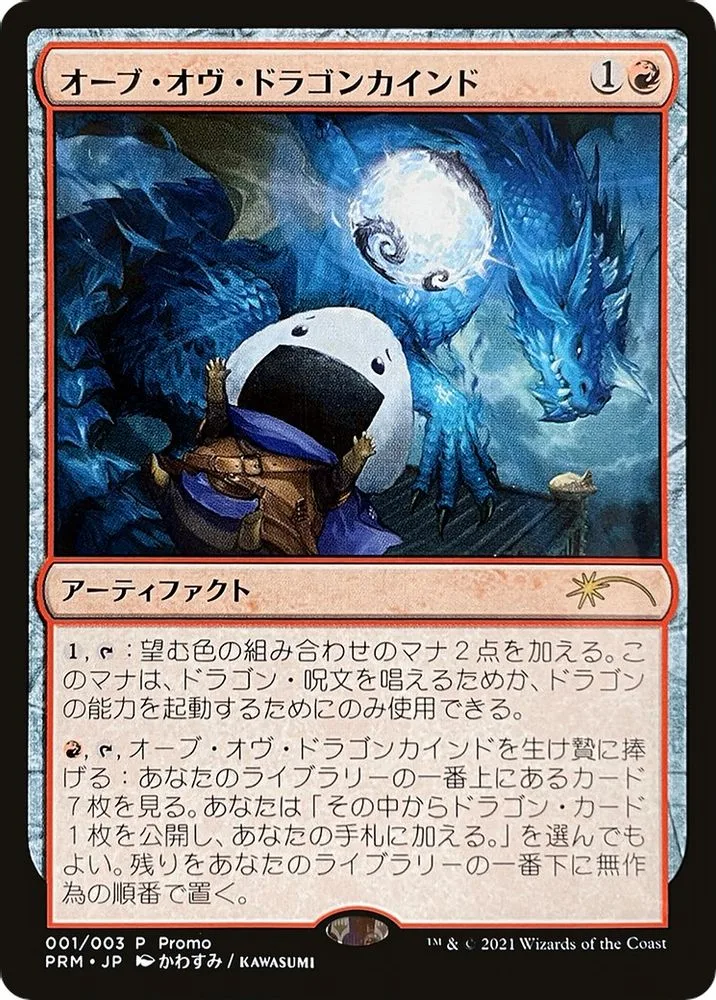 Orb of Dragonkind (Orb of Dragonkind)