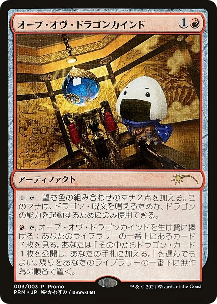 Orb of Dragonkind (Orb of Dragonkind)