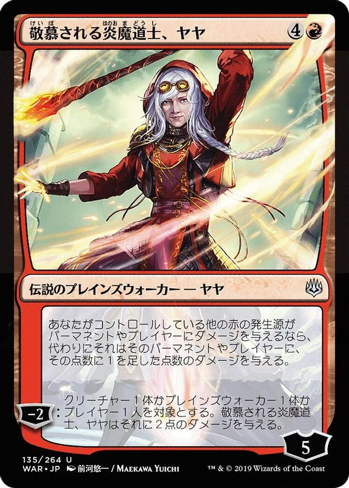 Jaya, Venerated Firemage (JP Alternate Art)