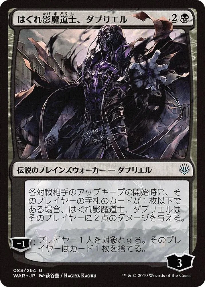 Davriel, Rogue Shadowmage (JP Alternate Art)
