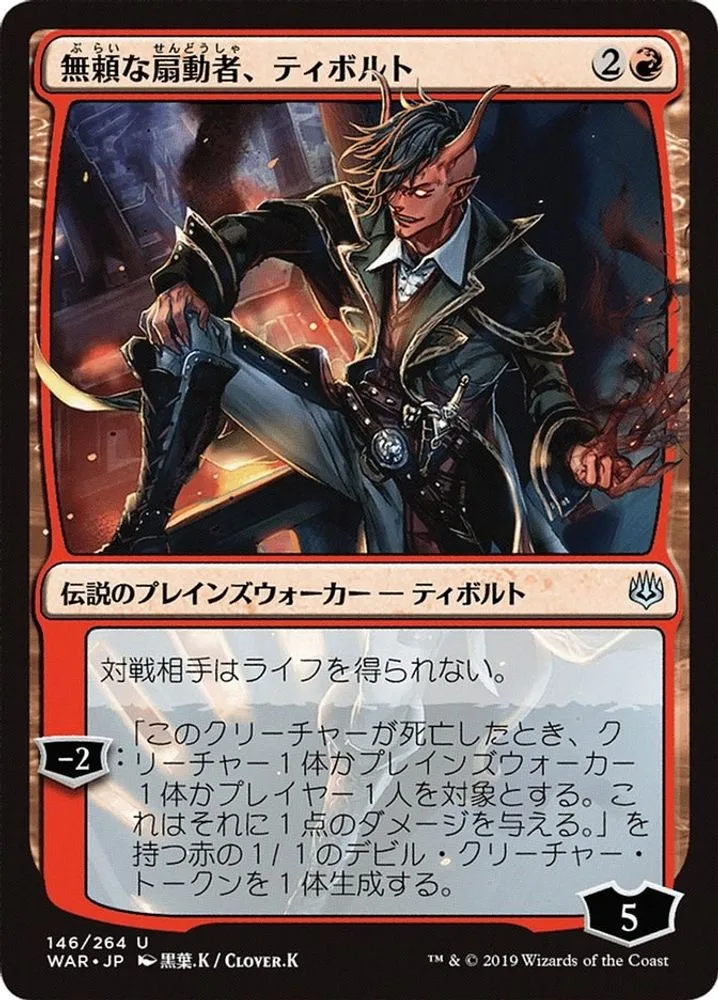Tibalt, Rakish Instigator (JP Alternate Art)