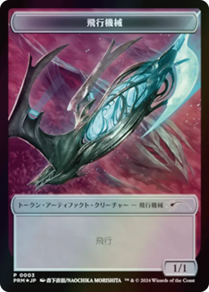 Thopter