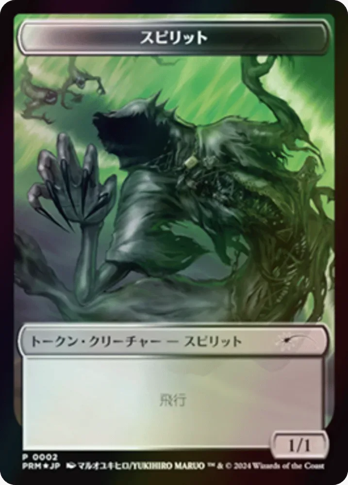 Spirit