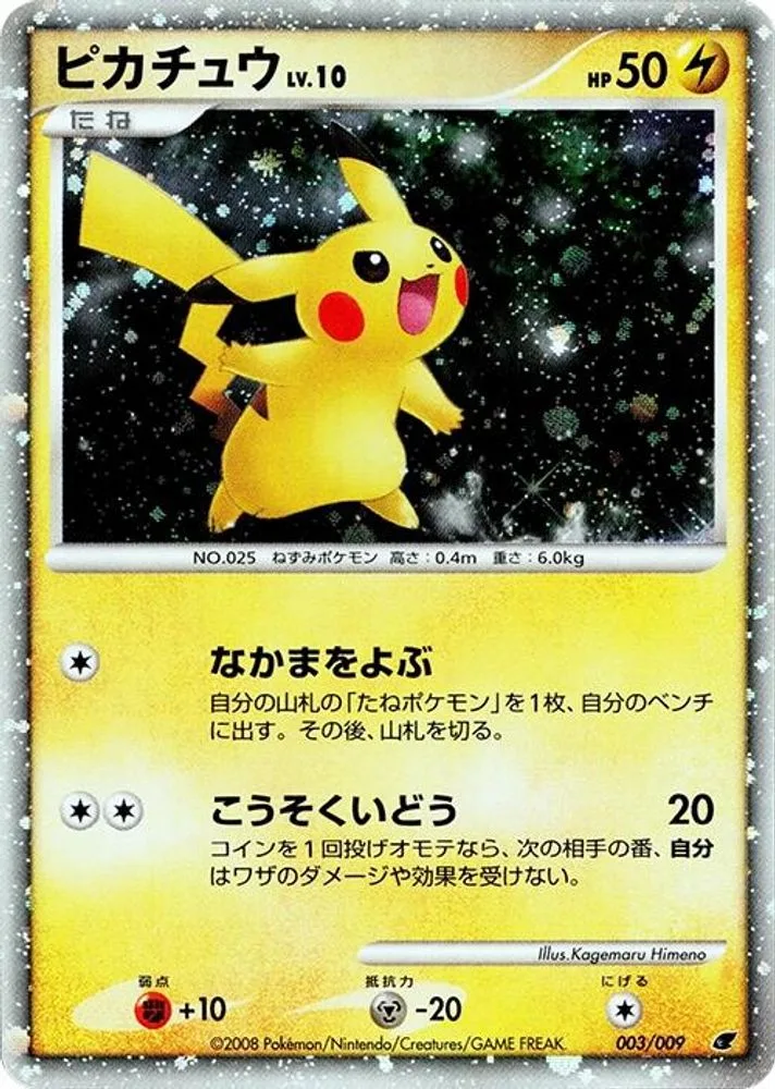 Pikachu