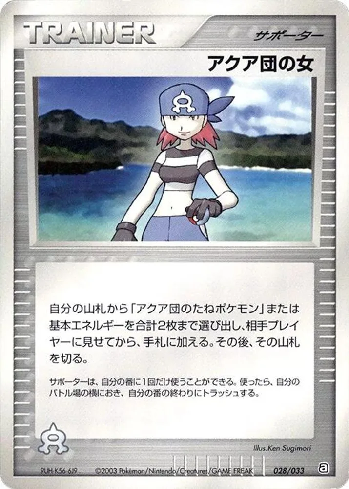 Team Aqua Conspirator