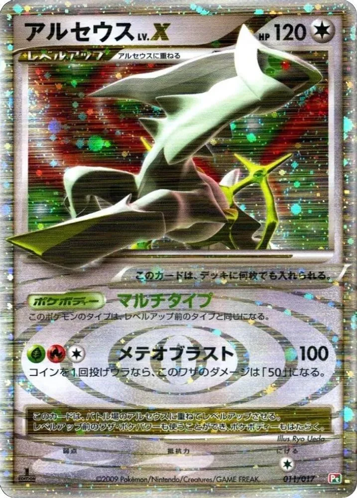 Arceus LV.X