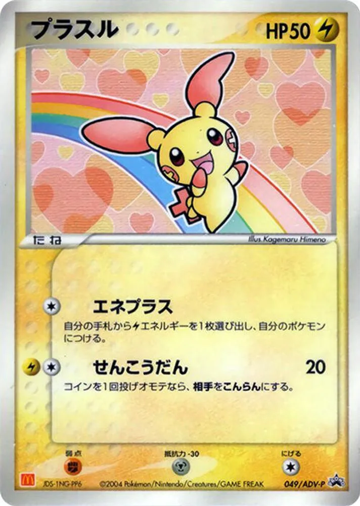 Plusle