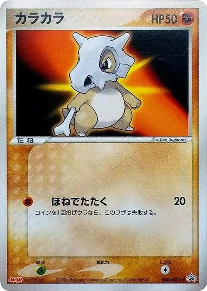Cubone