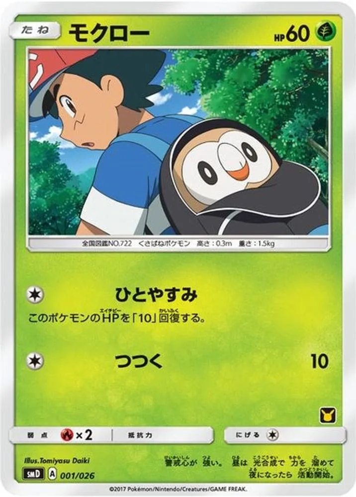 Rowlet (Ash vs Team Rocket Deck Kit)