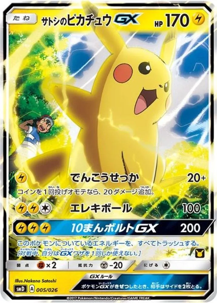 Ash's Pikachu-GX (Ash vs Team Rocket Deck Kit)