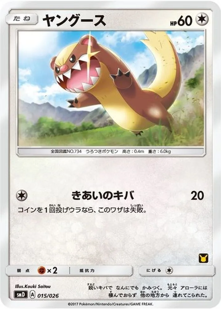 Yungoos (Ash vs Team Rocket Deck Kit)