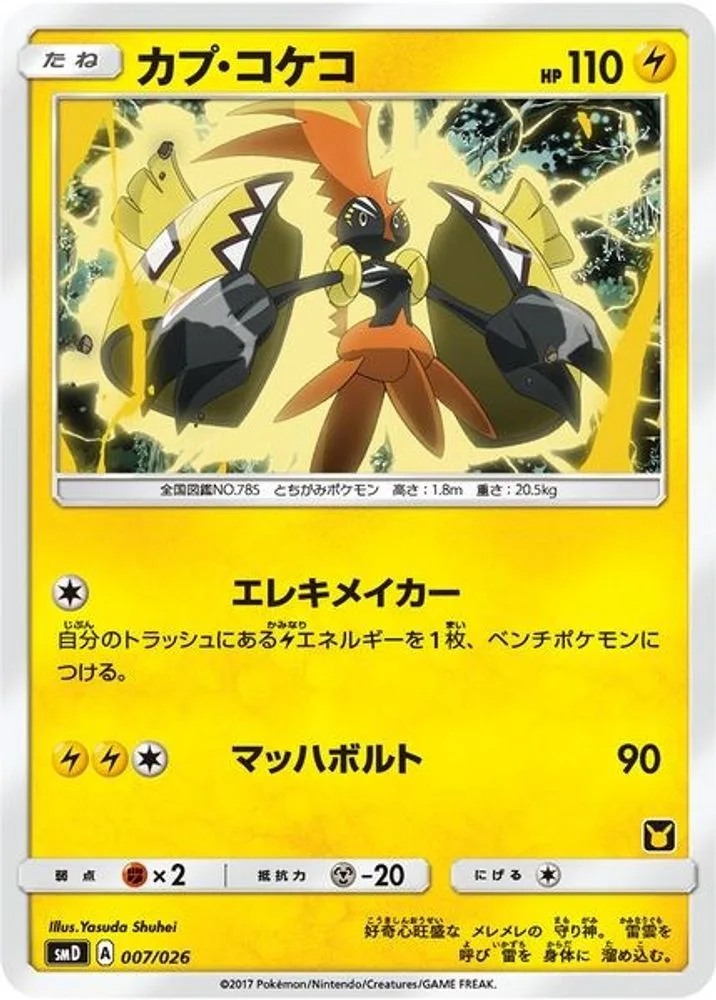 Tapu Koko (Ash vs Team Rocket Deck Kit)
