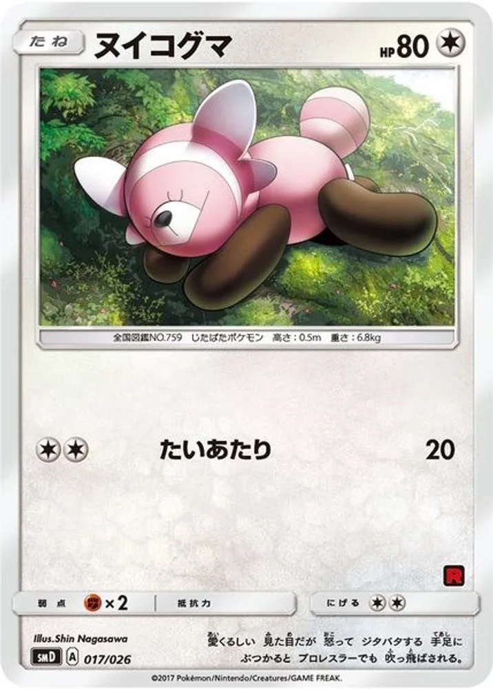 Stufful (Ash vs Team Rocket Deck Kit)