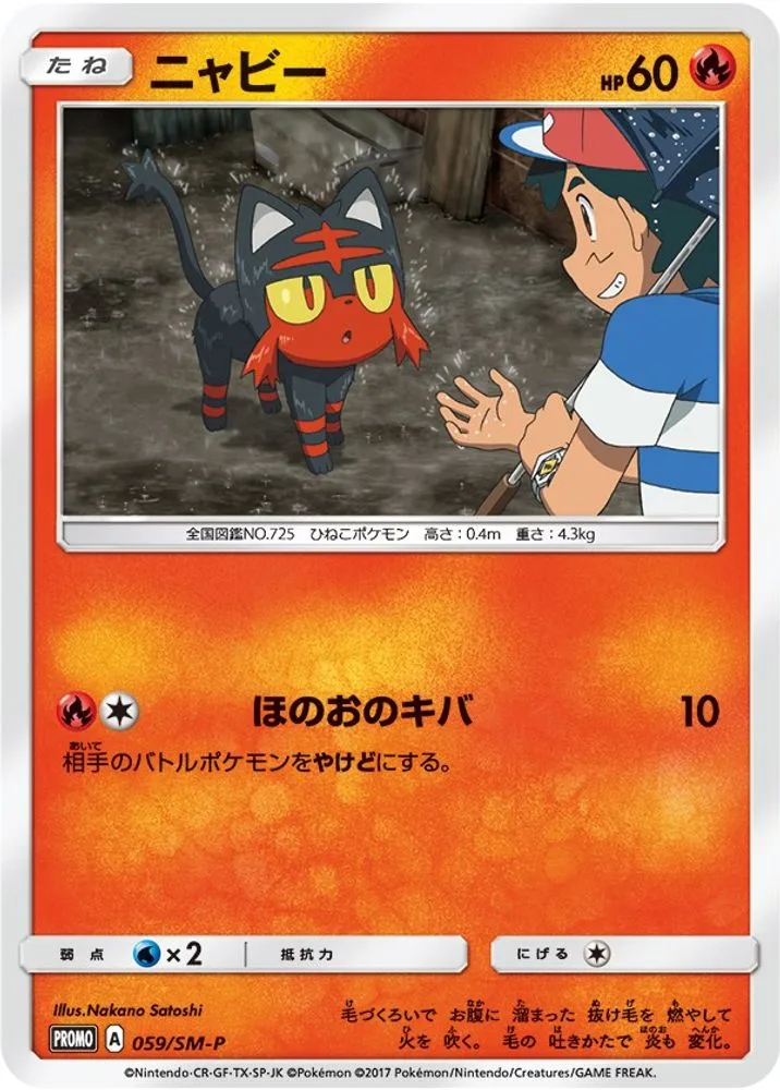 Litten (Ash vs Team Rocket Deck Kit)