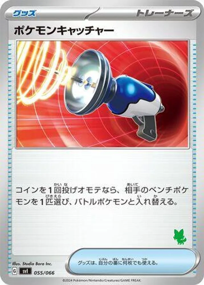 Pokemon Catcher