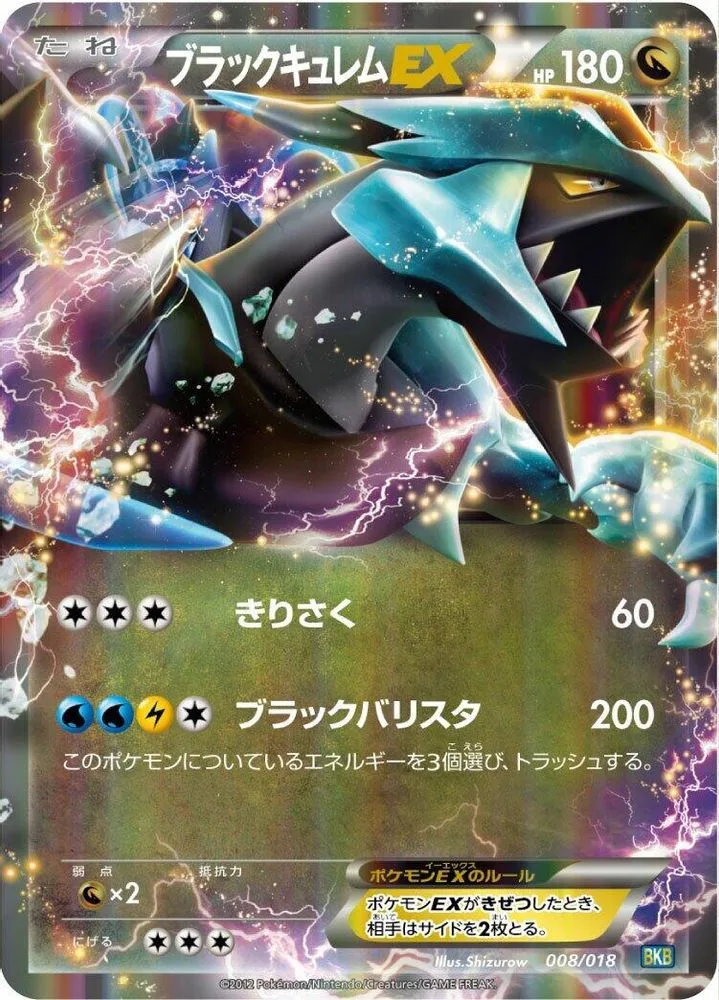 Black Kyurem EX