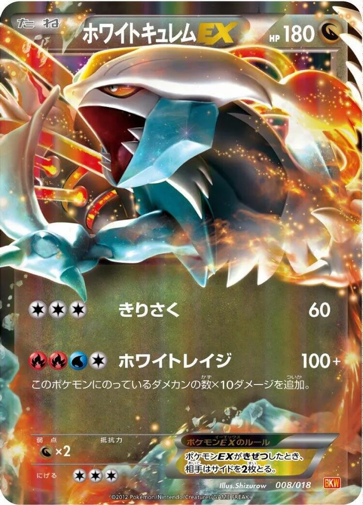 White Kyurem EX