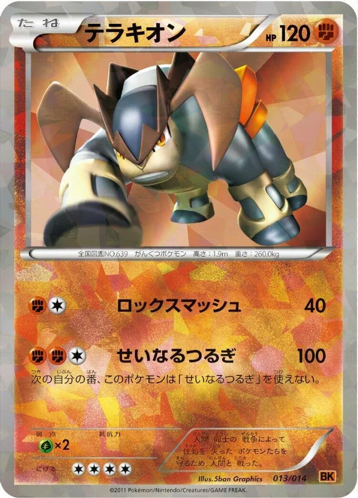 Terrakion