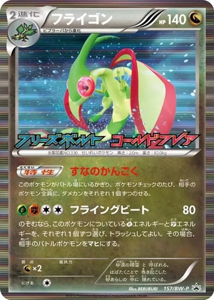 Flygon