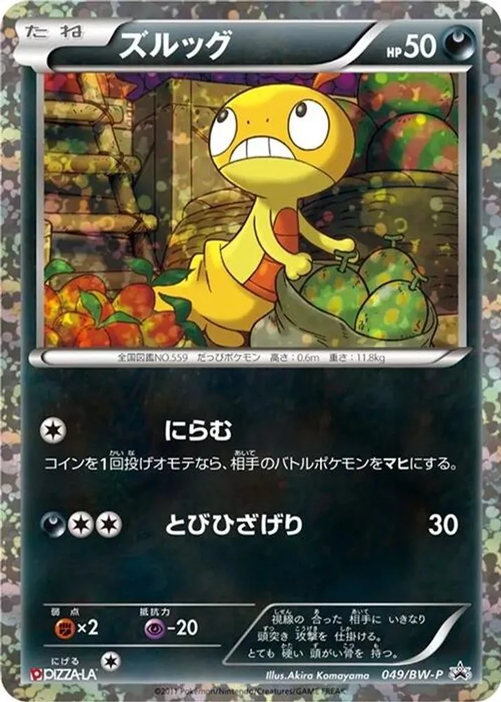 Scraggy