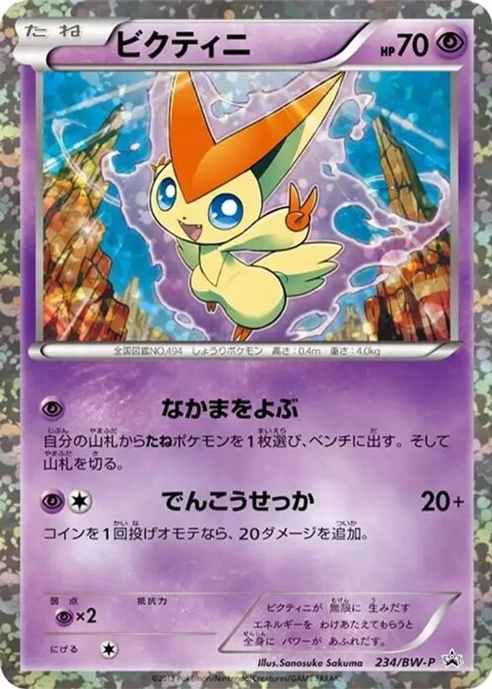 Victini