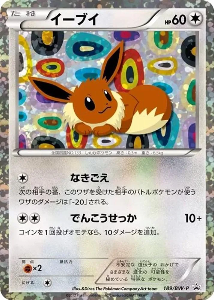 Eevee