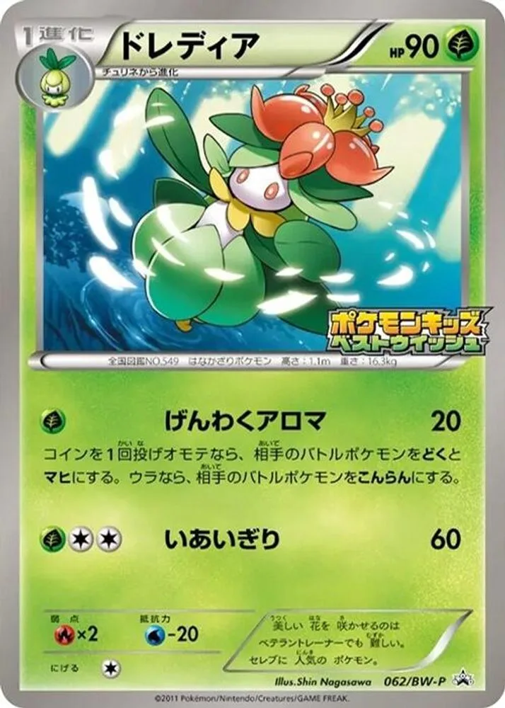 Lilligant