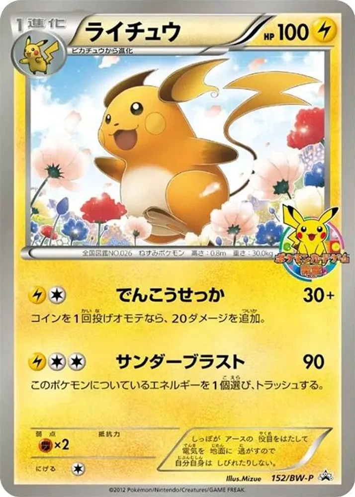 Raichu