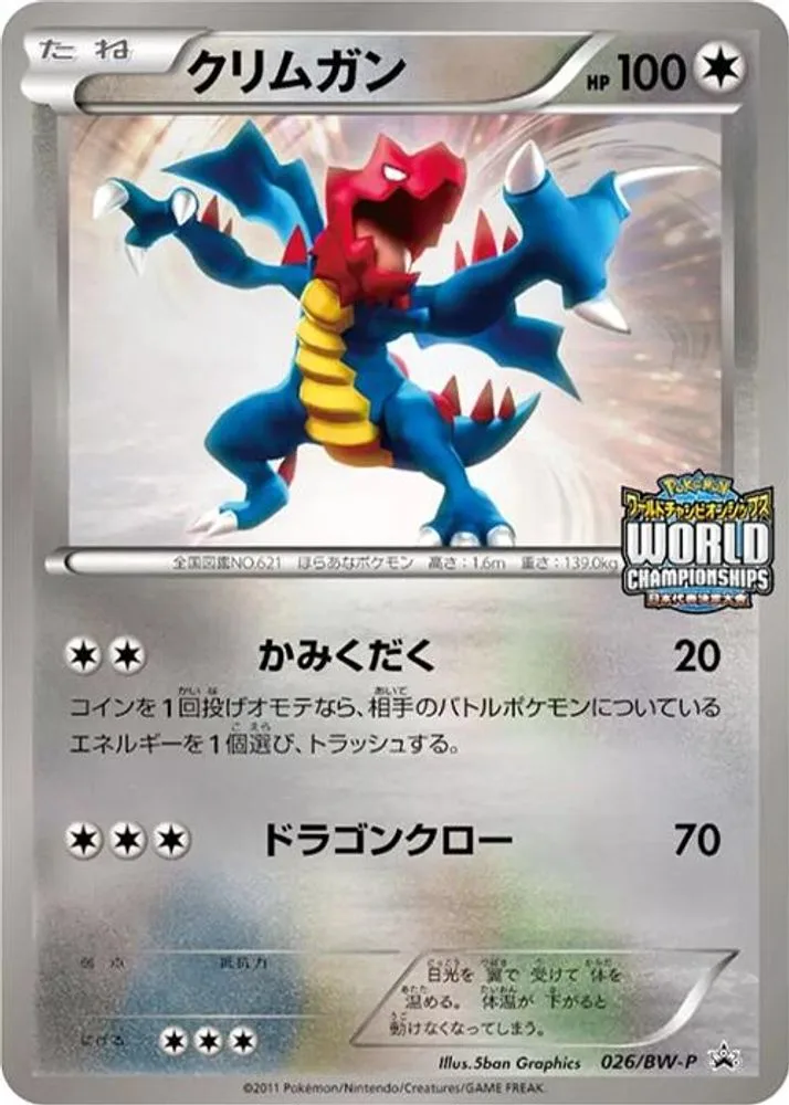 Druddigon
