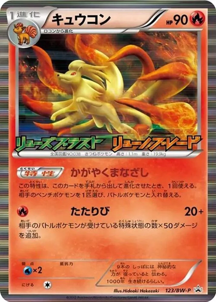 Ninetales