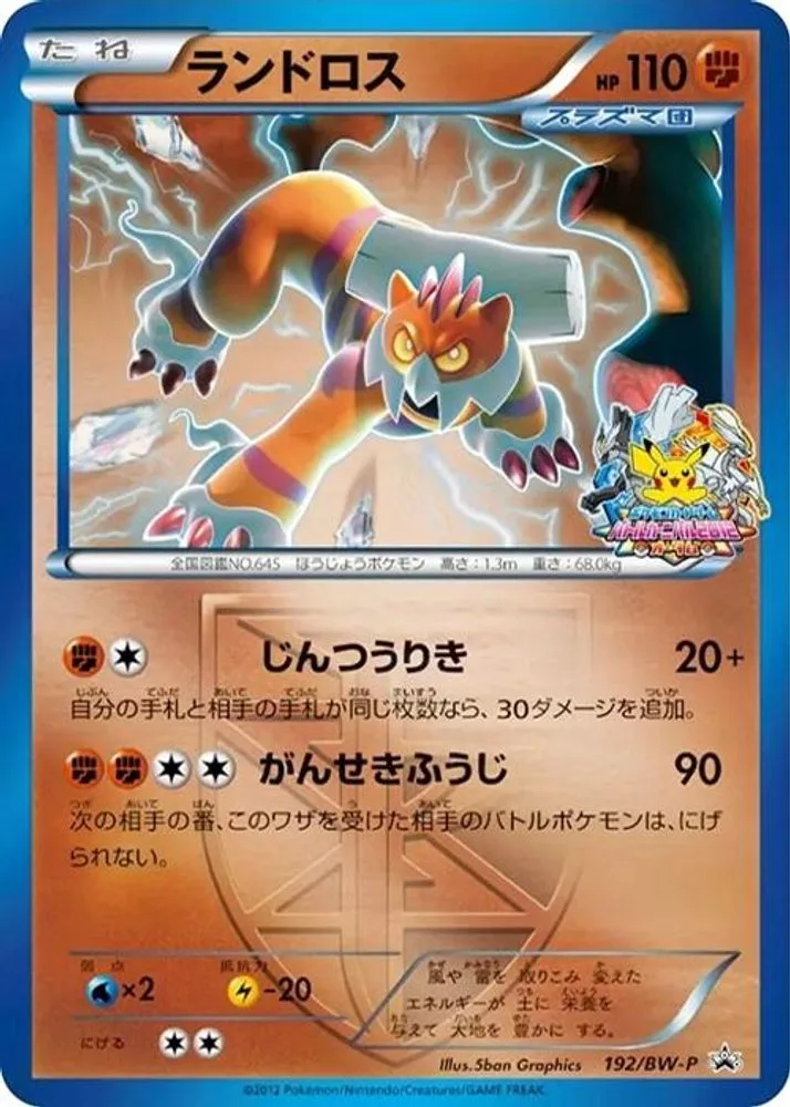 Landorus - Team Plasma