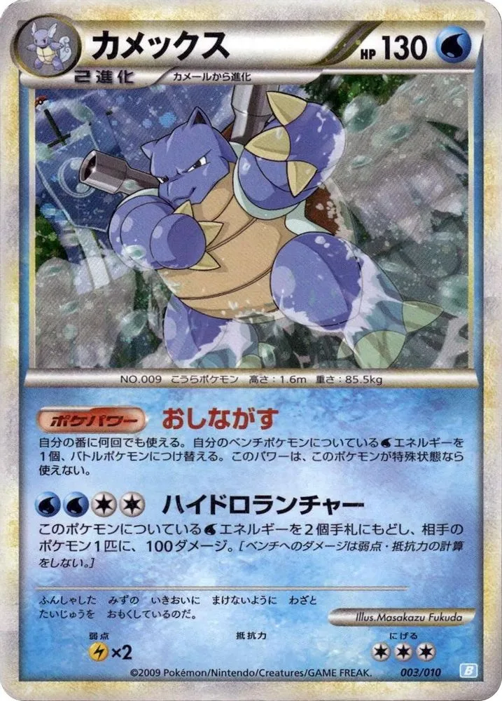 Blastoise