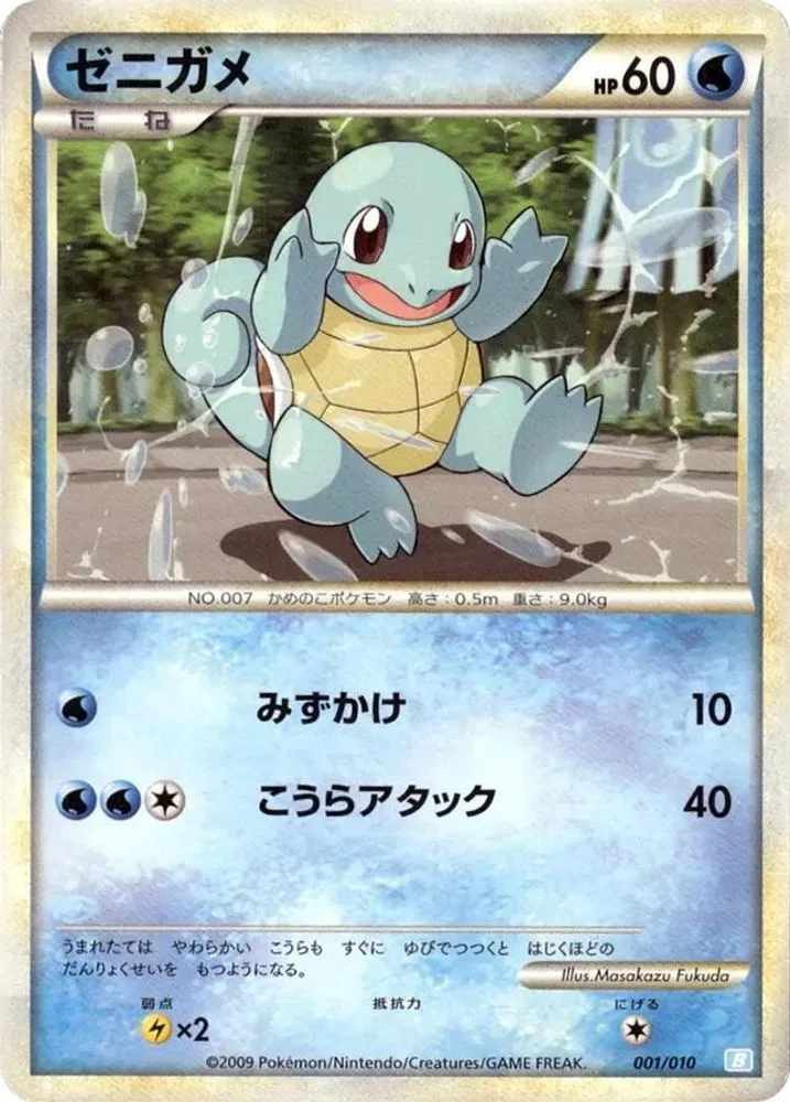 Squirtle
