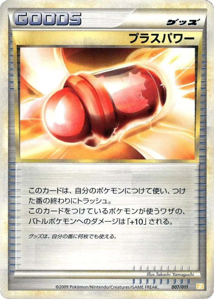 PlusPower